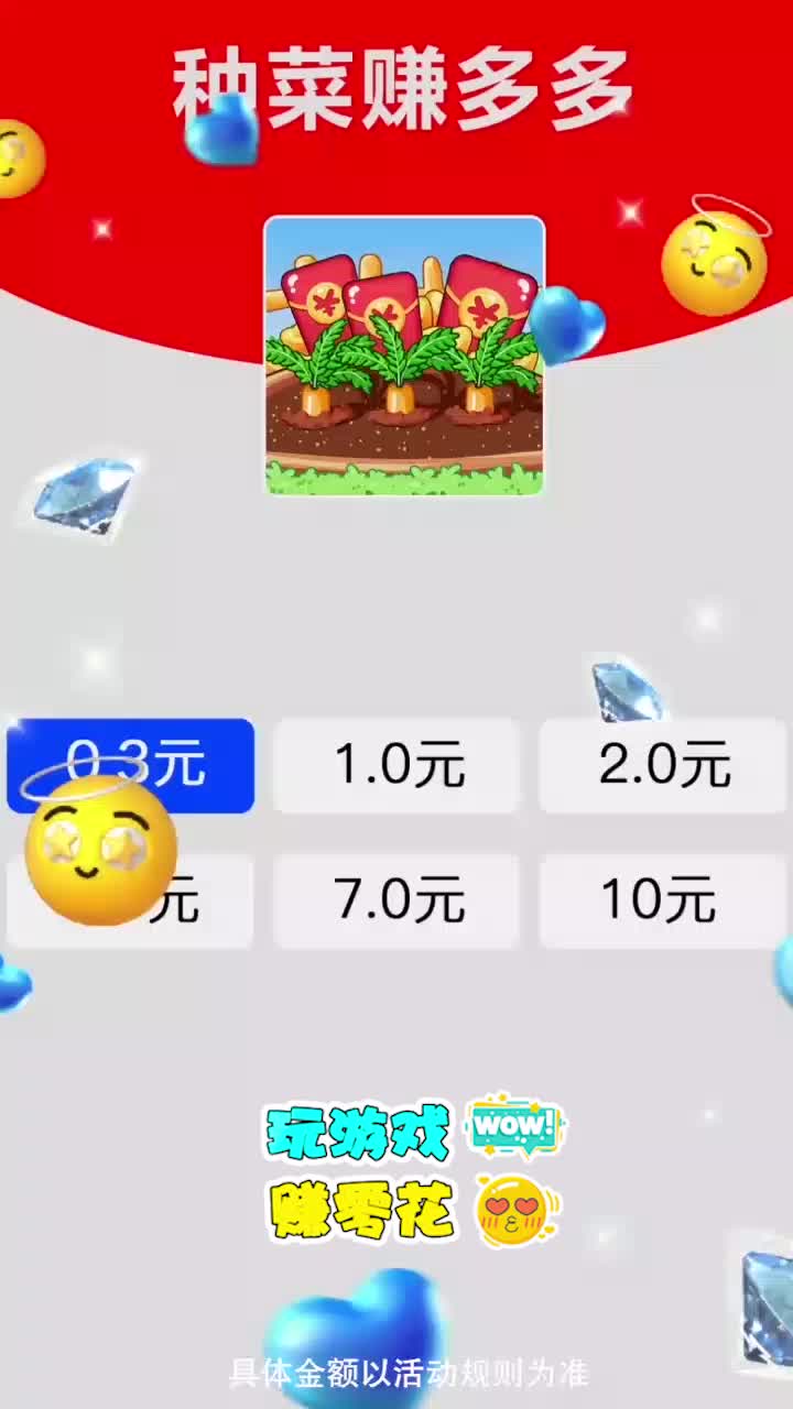 種菜賺多多游戲紅包版app截圖2