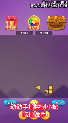 哈嘍貪吃蛇游戲紅包版截圖2