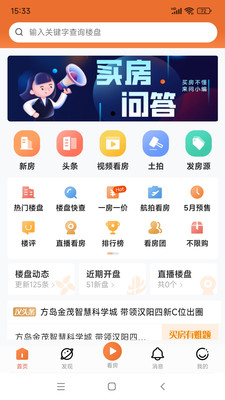 漢房APP手機版（房產(chǎn)服務(wù)）截圖3
