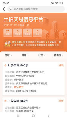 漢房APP手機版（房產(chǎn)服務(wù)）截圖2