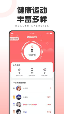 健康运动宝APP最新版截图3: