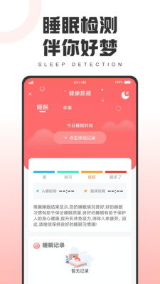 健康运动宝APP最新版截图5: