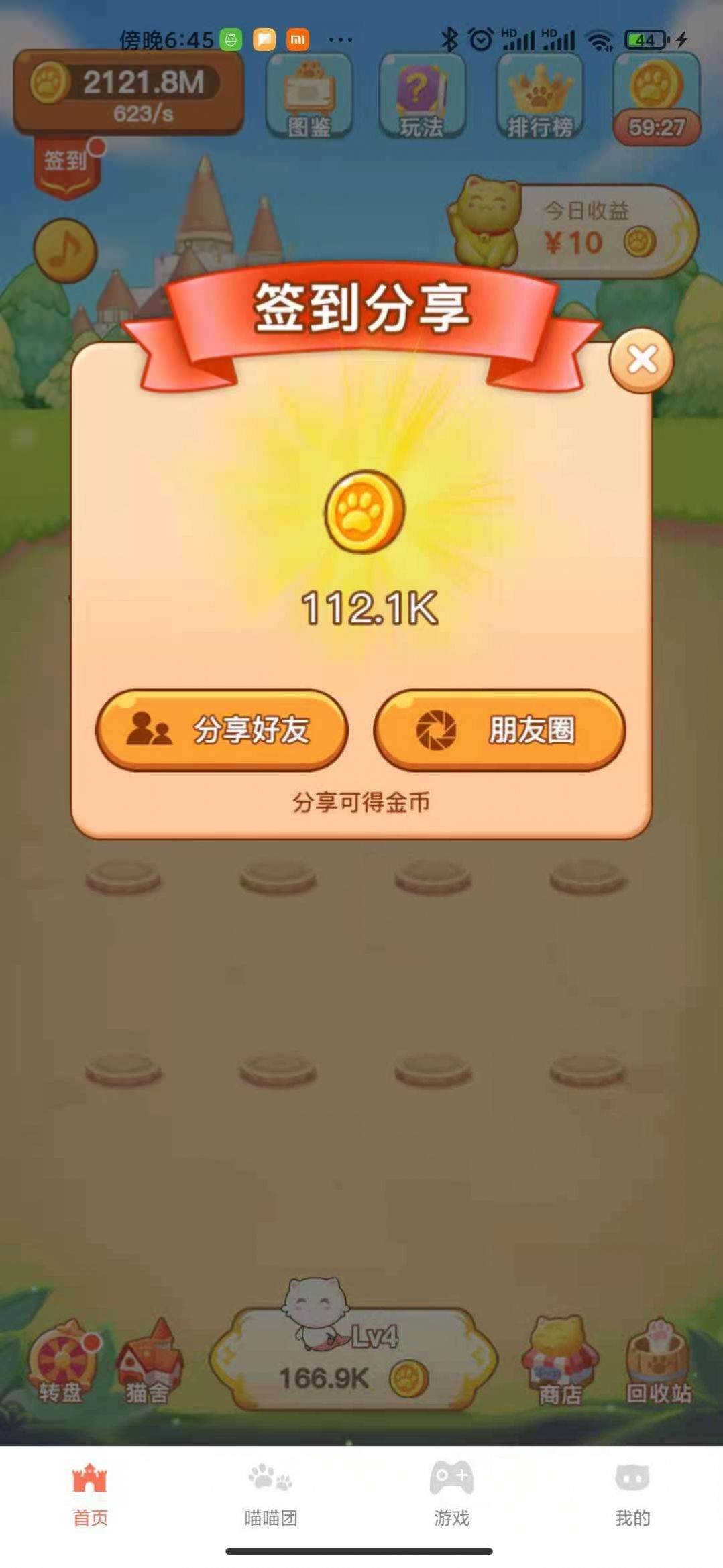 猫咪合成游戏app红包版2022截图3: