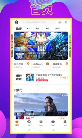 拜迪游吧福利游戏盒子app下载截图2: