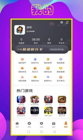 拜迪游吧福利游戏盒子app下载截图4: