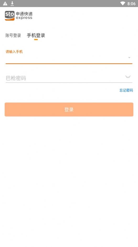 申行者快遞員app下載安卓版最新版本截圖1