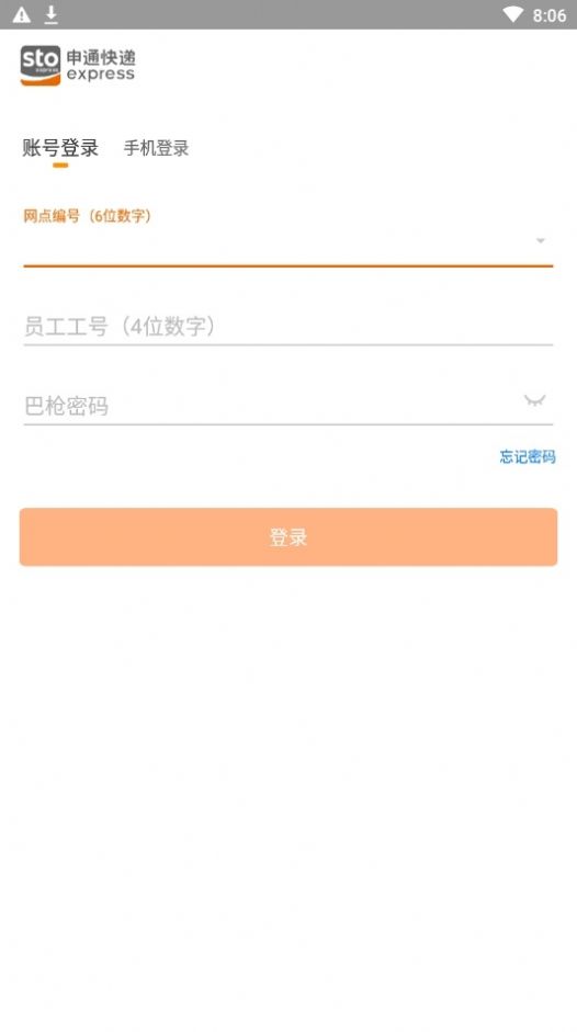 申行者快遞員app下載安卓版最新版本截圖2