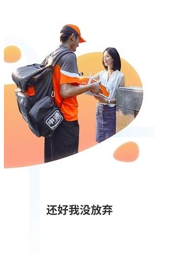 申行者快遞員app下載安卓版最新版本截圖4
