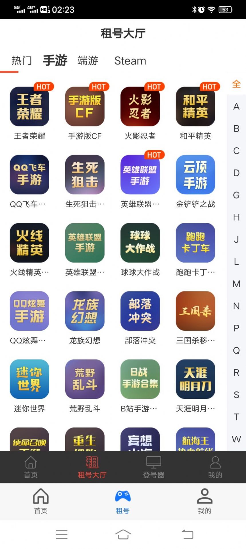 租號(hào)游平臺(tái)app版截圖2
