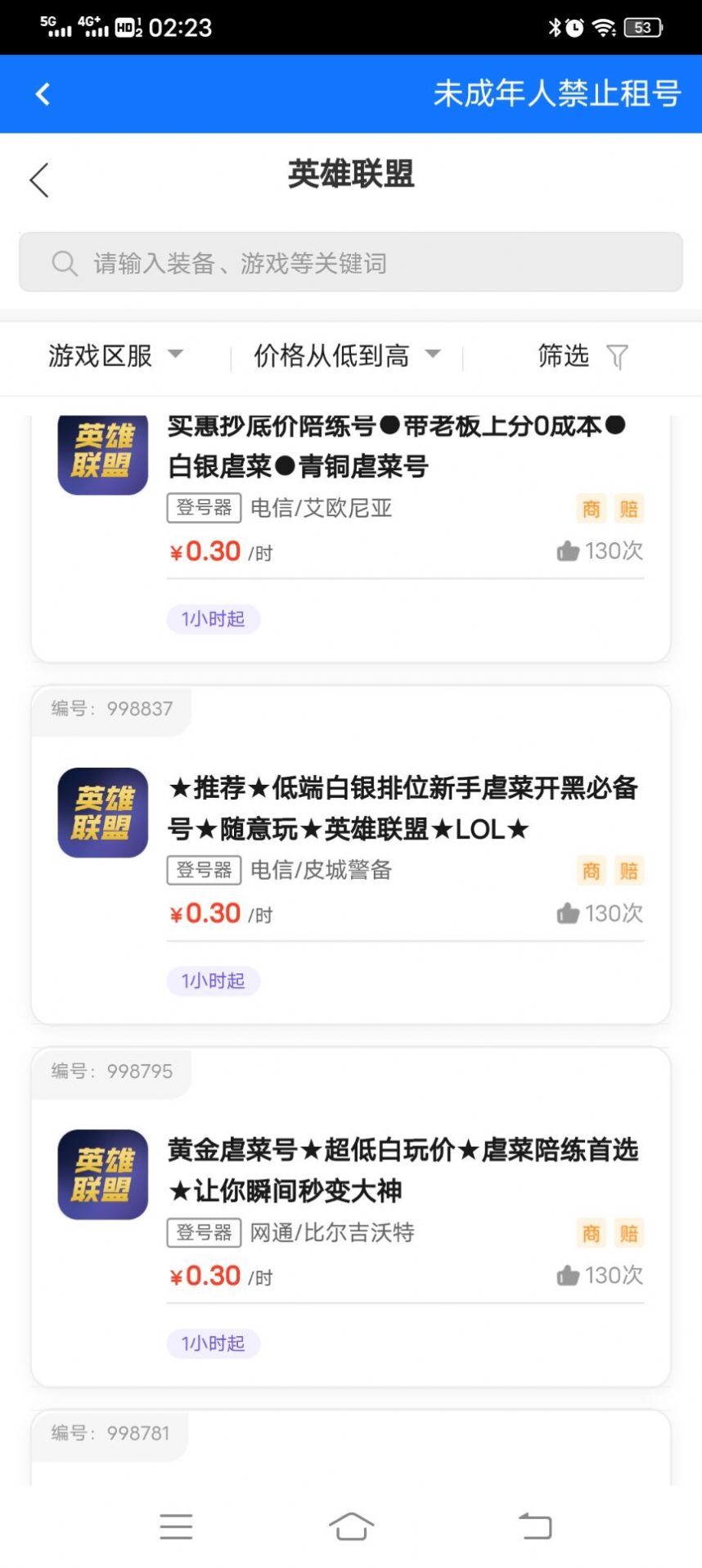 租號(hào)游平臺(tái)app版截圖5