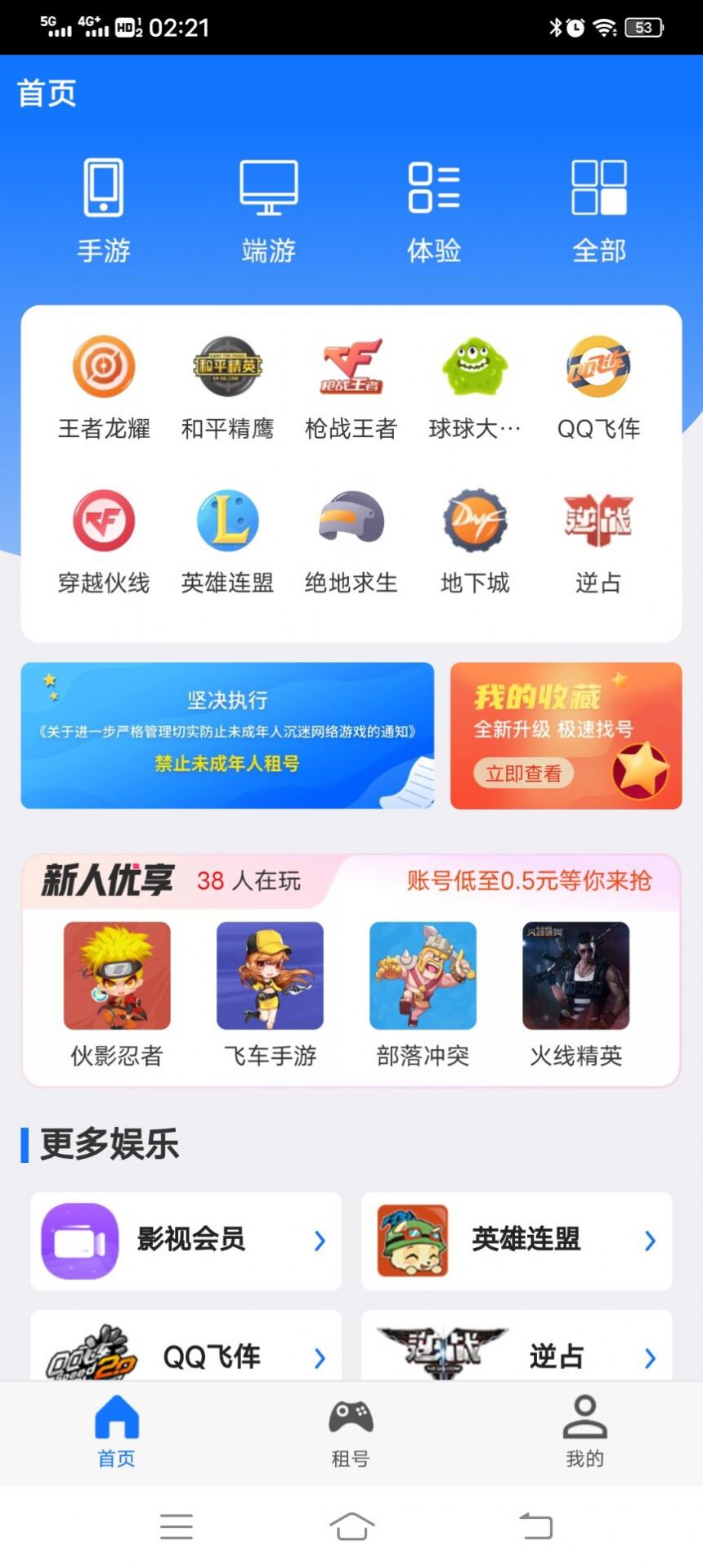 租號(hào)游平臺(tái)app版截圖7