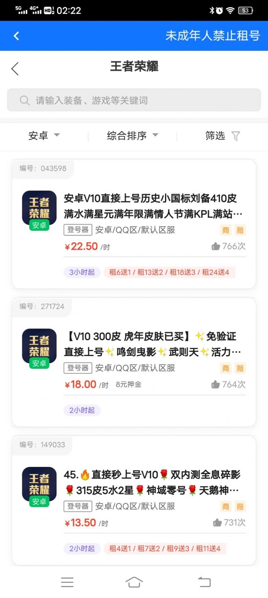 租號(hào)游平臺(tái)app版截圖8