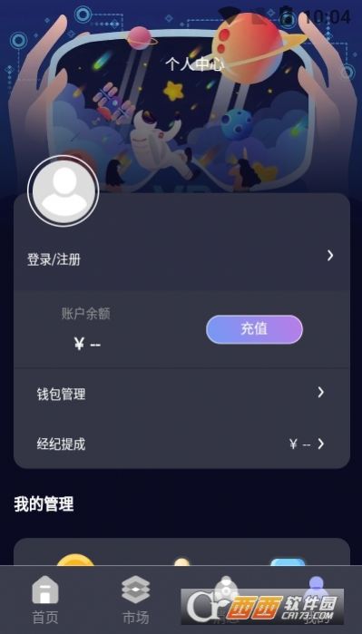 萬(wàn)創(chuàng)元宇宙app版截圖1