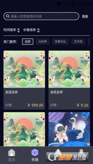 萬(wàn)創(chuàng)元宇宙app版截圖5