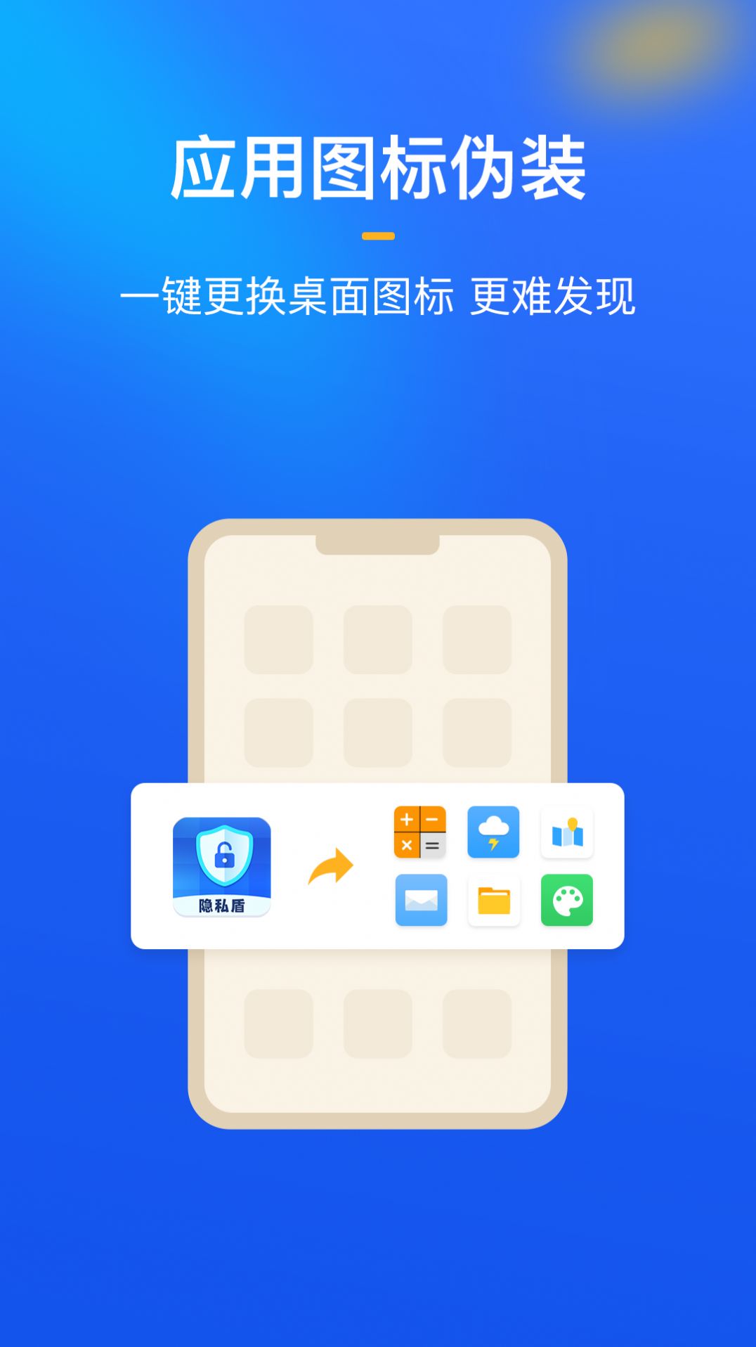 隱私盾隱私保護(hù)app手機(jī)版截圖1