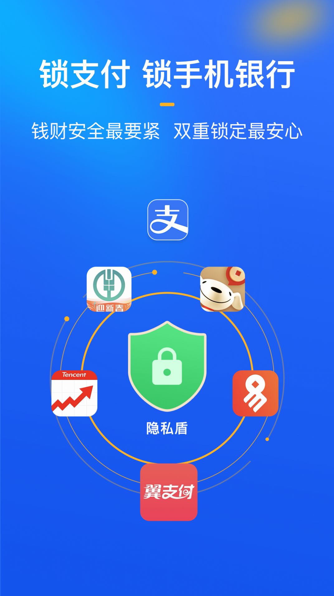 隱私盾隱私保護(hù)app手機(jī)版截圖2