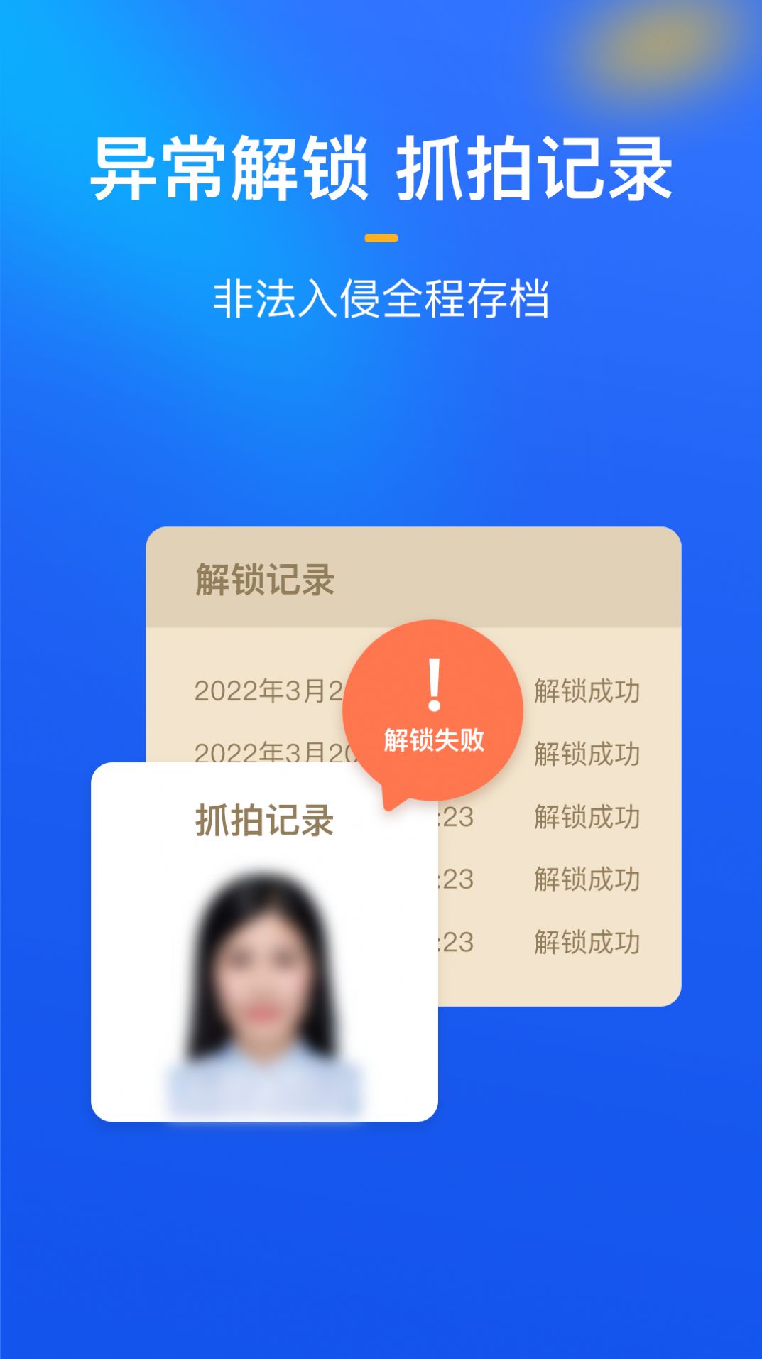 隱私盾隱私保護(hù)app手機(jī)版截圖3