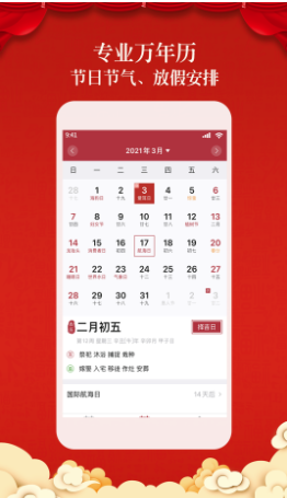 盤古老黃歷app安卓版截圖1