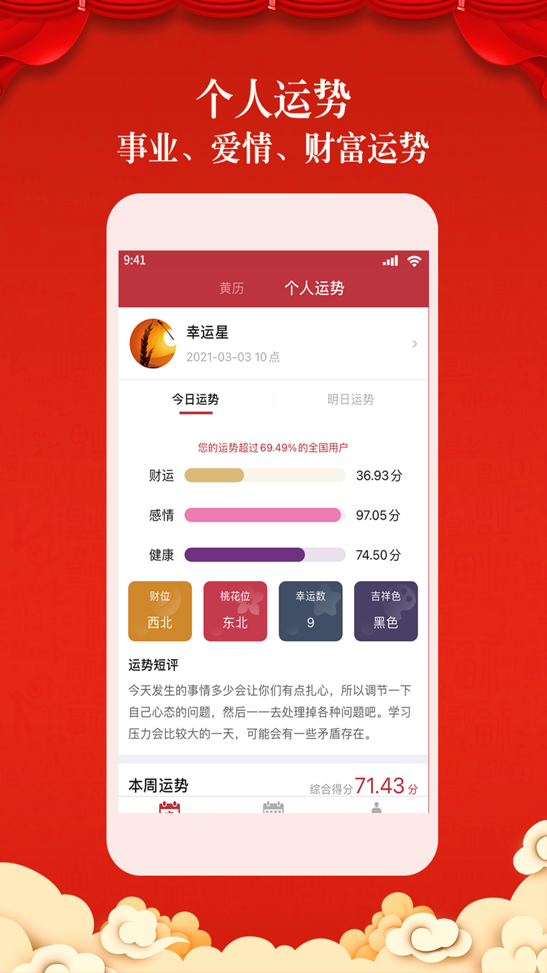 盤古老黃歷app安卓版截圖2