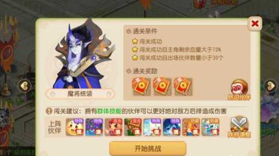 夢(mèng)幻西游手游假日保衛(wèi)戰(zhàn)第九關(guān)怎么過？假日保衛(wèi)戰(zhàn)第九關(guān)魔將統(tǒng)領(lǐng)攻略