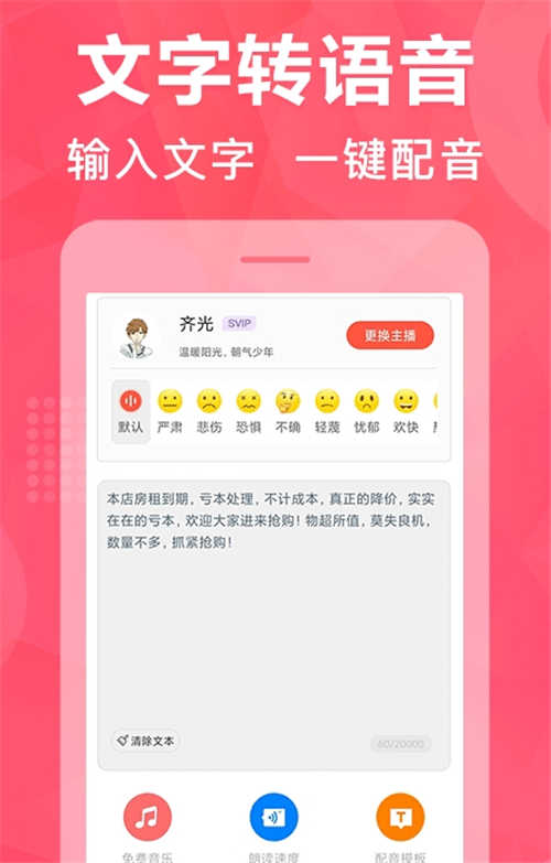 配音鵝文字轉(zhuǎn)化音軟件下載APP截圖4