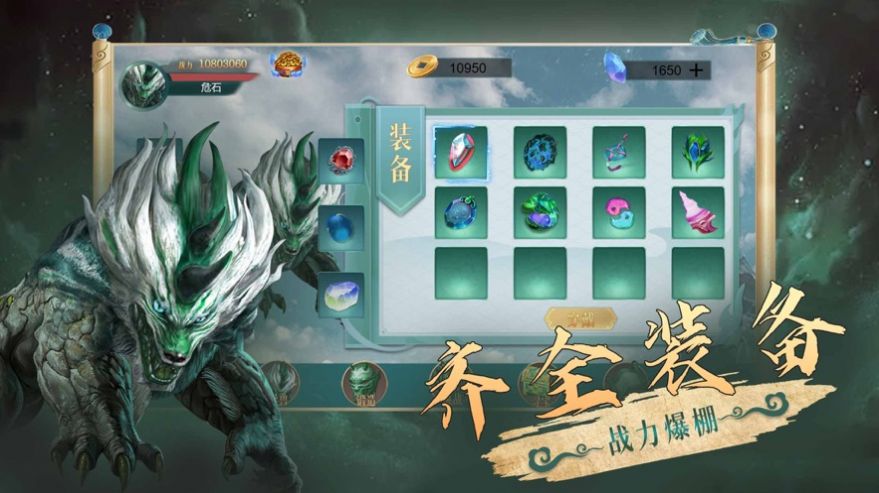山海經(jīng)異獸錄蠻荒進化手游正版截圖1