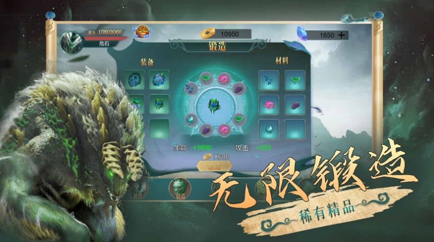 山海經(jīng)異獸錄蠻荒進化手游正版截圖4