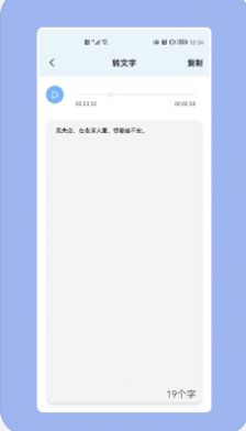 天天錄音器app版手機(jī)下載截圖1