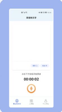 天天錄音器app版手機(jī)下載截圖5