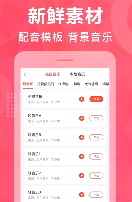 配音鹅文字转化音软件下载APP截图3: