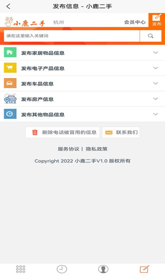 小鹿二手交易app版截圖3