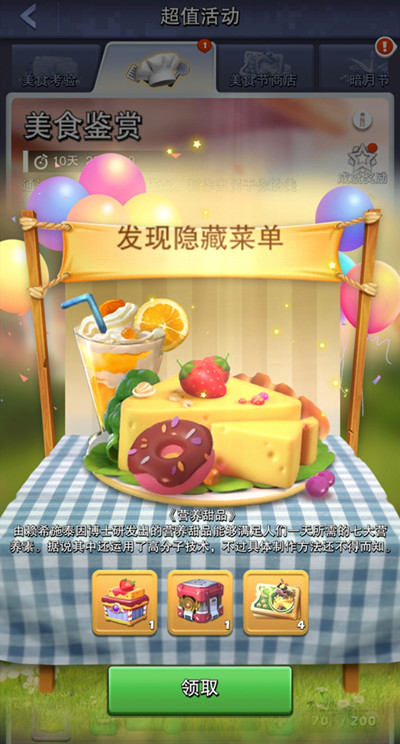 口袋奇兵美食鑒賞配方大全 美食派對(duì)美食鑒賞隱藏菜單配方比例匯總[多圖]圖片3