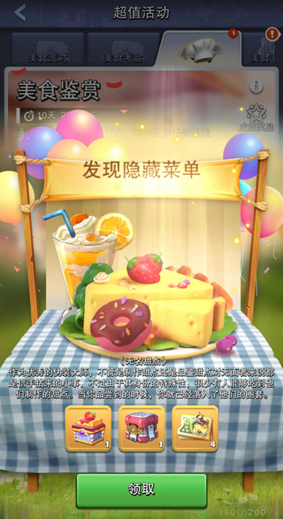口袋奇兵美食鑒賞配方大全 美食派對(duì)美食鑒賞隱藏菜單配方比例匯總[多圖]圖片2