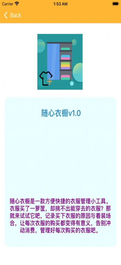 隨心衣櫥app版截圖4