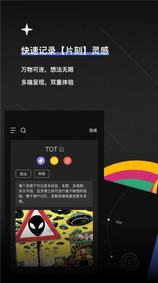 TOT Mobile靈感備忘錄app下載截圖3