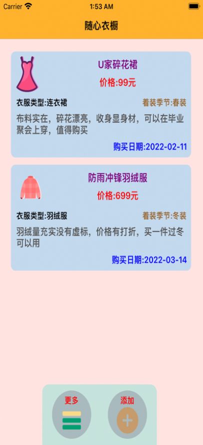 隨心衣櫥app版截圖2