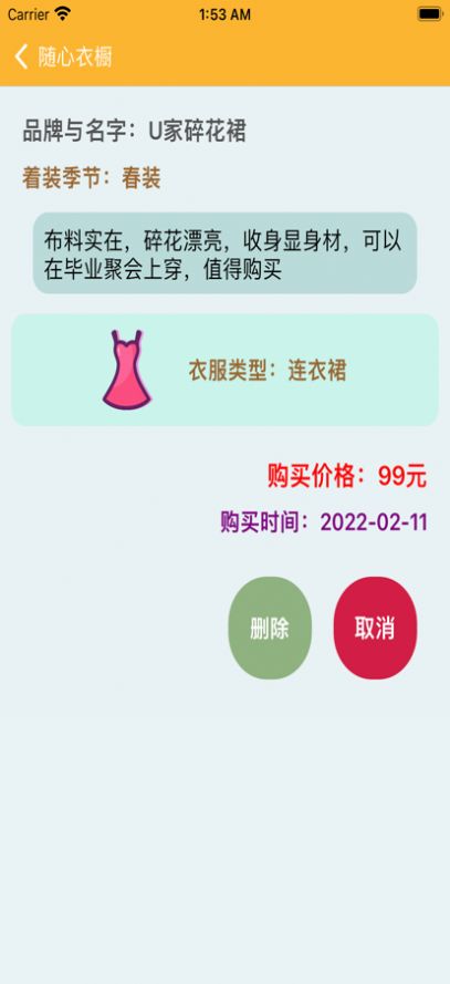 隨心衣櫥app版截圖3