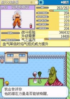 口袋妖怪龍珠z改版中文版下載安裝金手指最新版截圖3