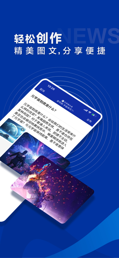 元宇宙頭條熱點資訊app下載截圖3