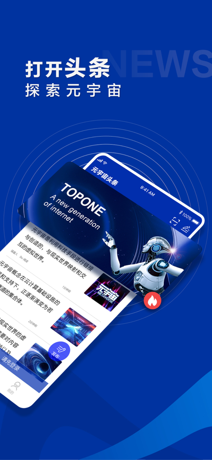 元宇宙頭條熱點資訊app下載截圖4