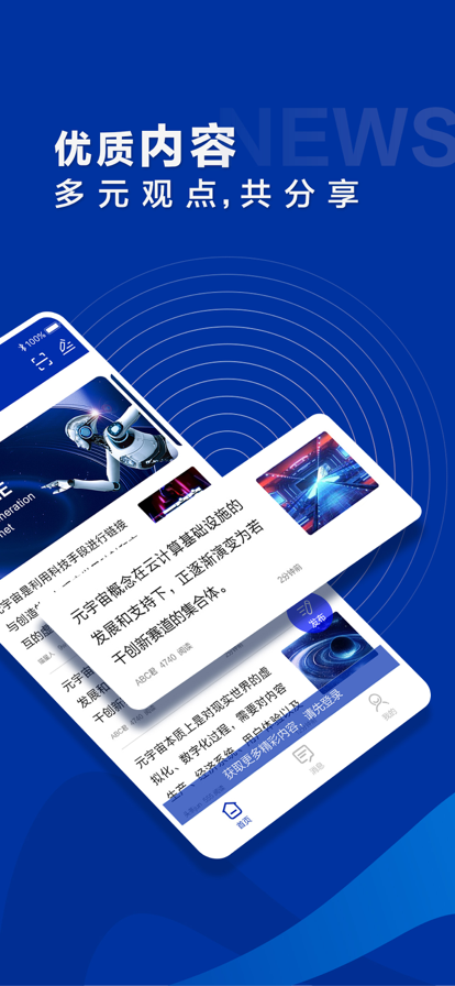 元宇宙頭條熱點資訊app下載截圖2