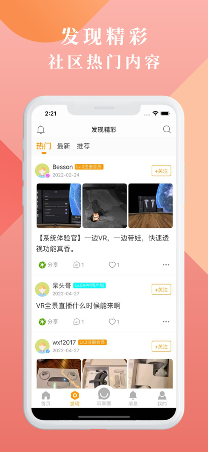 76VR玩家社區(qū)APP版截圖2