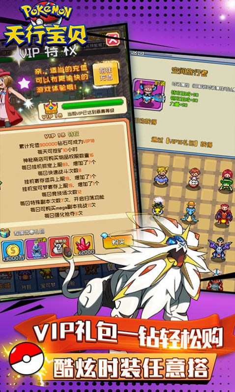天行寶貝口袋精靈游戲版截圖3