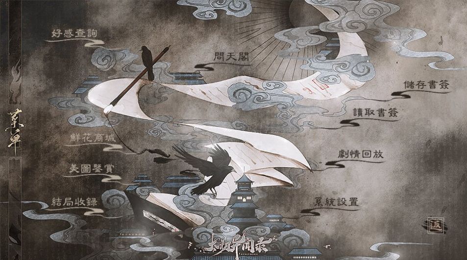 橙光太初異聞錄手游版截圖2