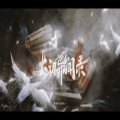橙光太初異聞錄手游版
