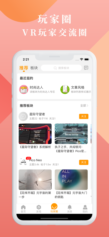 76VR玩家社區(qū)APP版截圖3