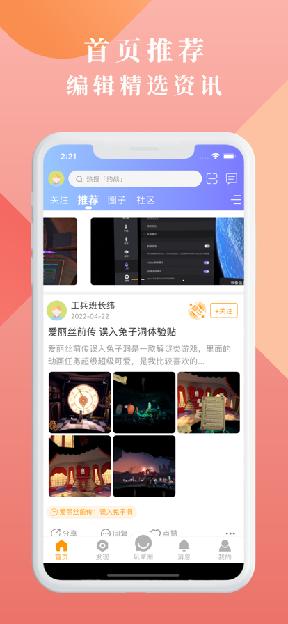 76VR玩家社區(qū)APP版截圖4