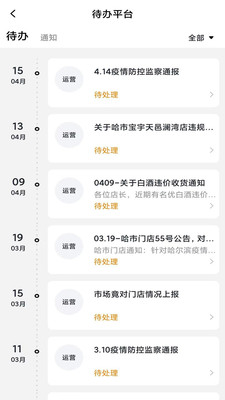 盈店通店鋪管理系統(tǒng)APP最新版截圖2