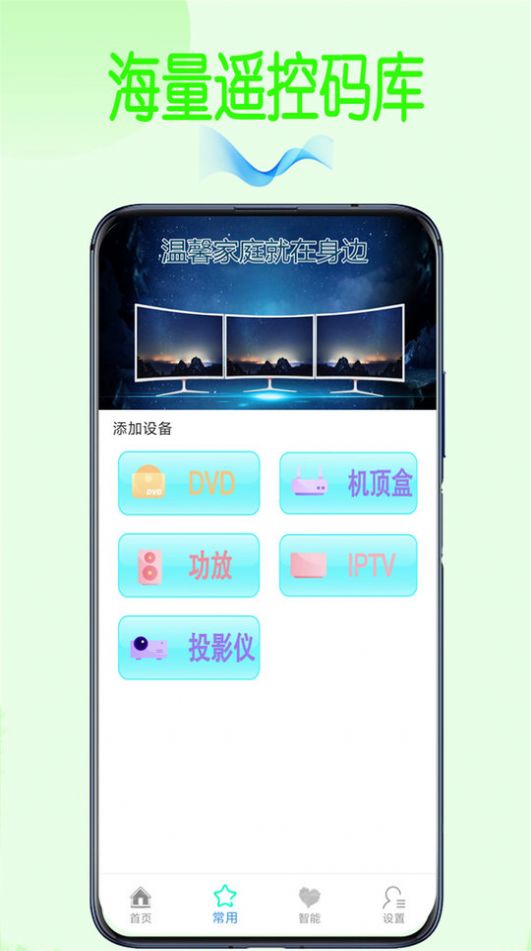 萬能空調(diào)遙控王app版截圖2