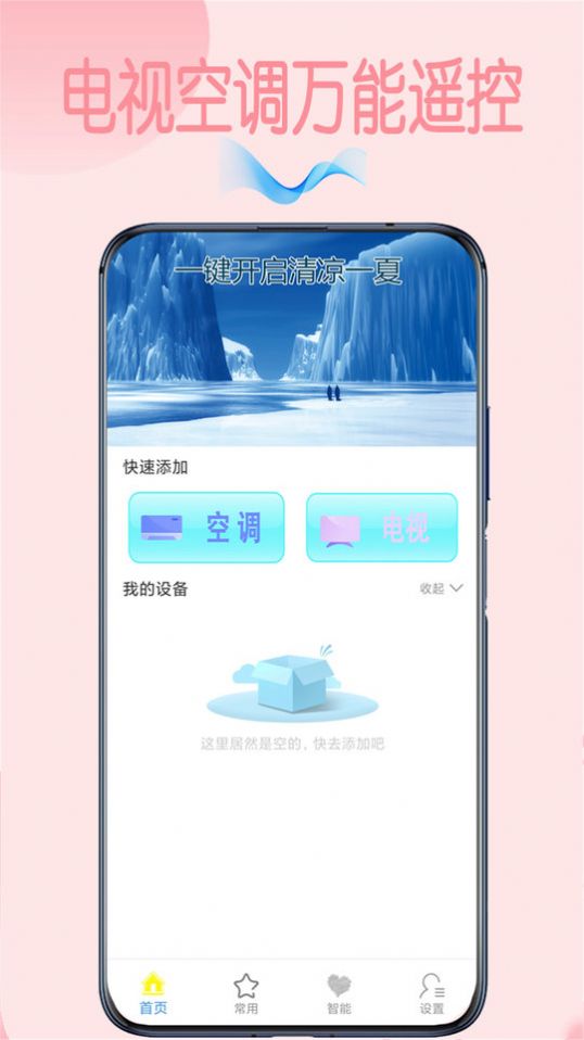 万能空调遥控王app版截图3: